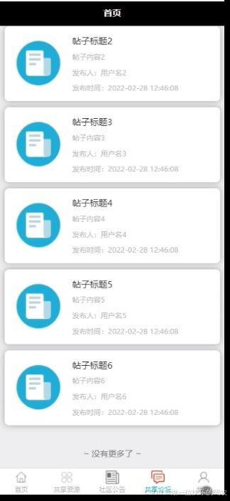 社區(qū)共享微信小程序的開發(fā)與實現(xiàn)