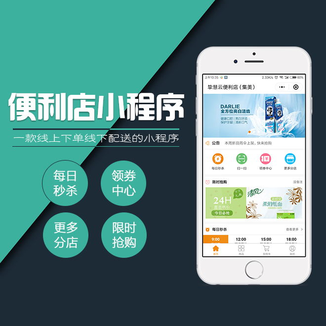 山西線上超市便利店小程序 開拓零售新藍(lán)海，掘金加盟代理新機(jī)遇